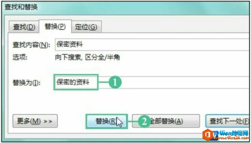 word2016查找和替换对话框