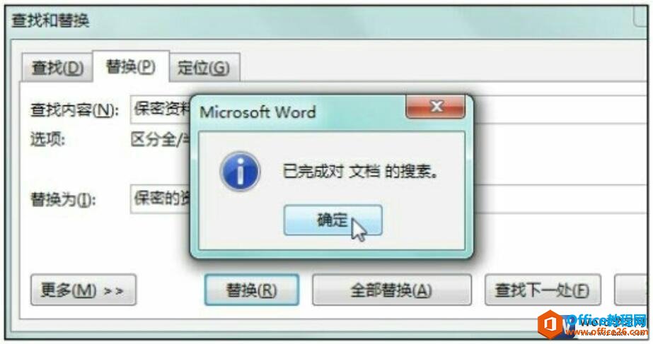 word2016批量替换功能