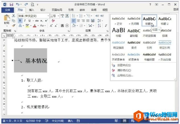 word2013二级标题设置