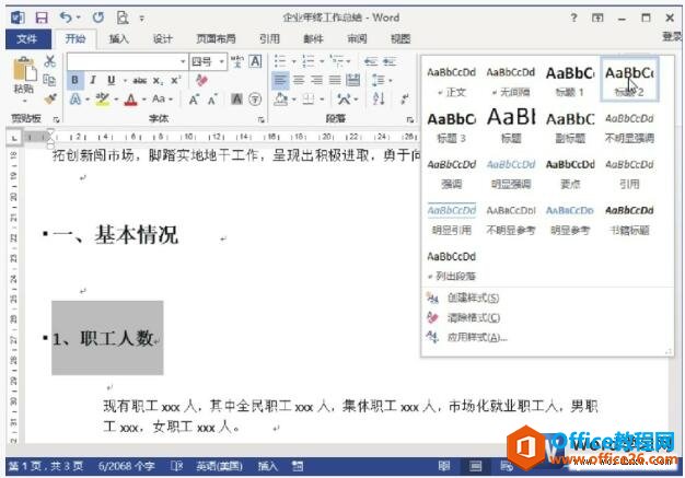 word2013三级标题设置