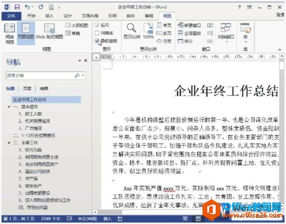 word2013文档结构查看