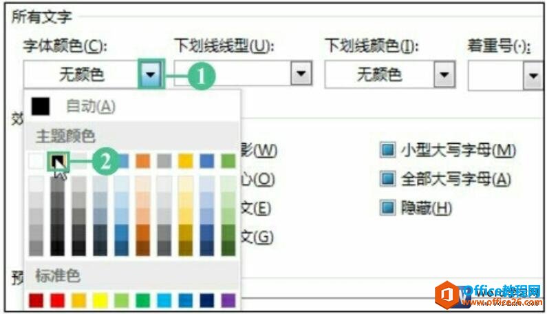 批量替换word文字的颜色