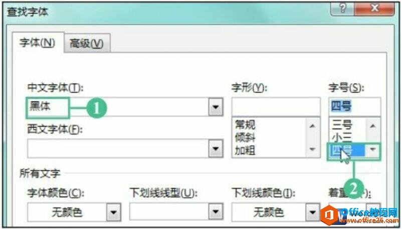 word2016查找字体对话框