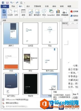 word2013选择封面的样式