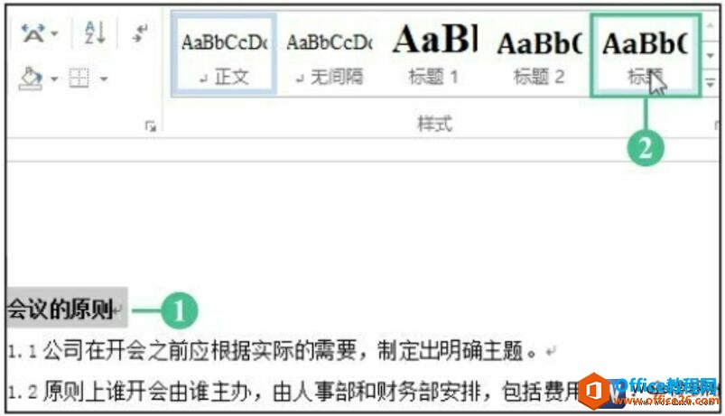 设置word2016文档段落格式