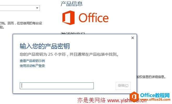 如何更换密钥在线激活office2013 proplus版