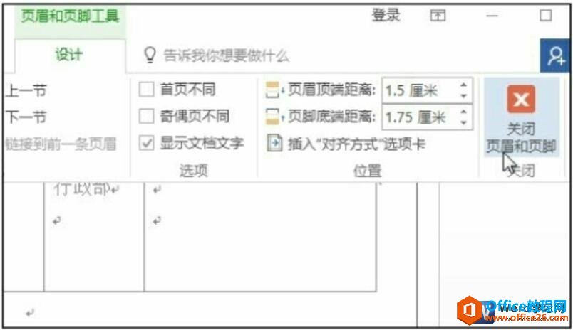 关闭页眉和页脚功能