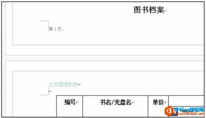 word页眉和页脚设置效果