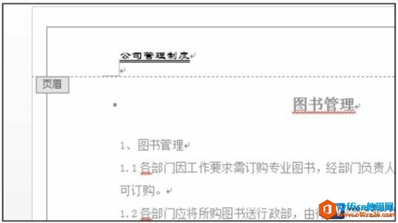 改变页眉字体格式