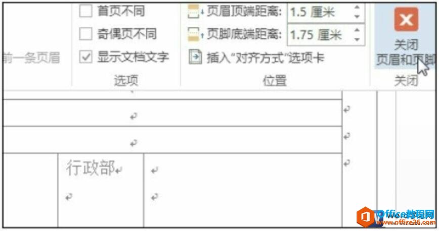 关闭word页眉页脚编辑功能