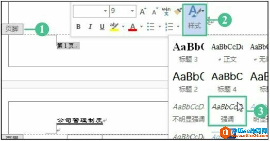 word2016设置页脚样式