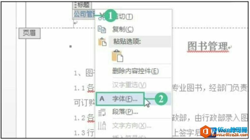 在页眉中设置文本字体