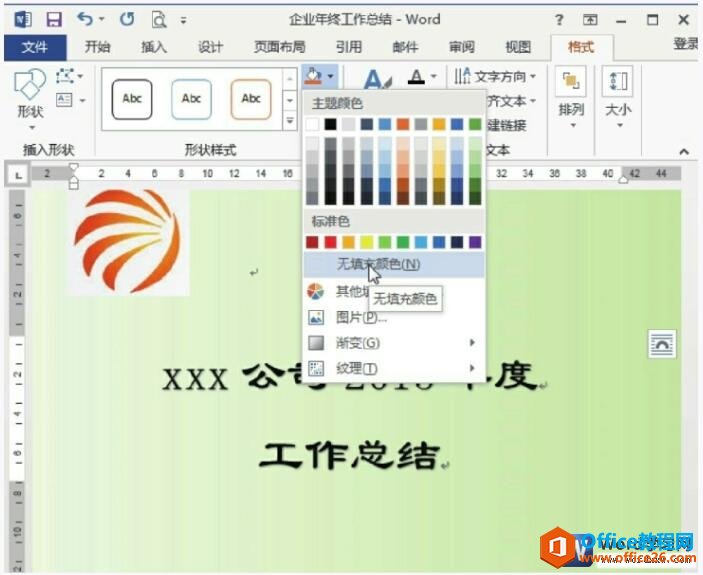 word2013设置文本框颜色