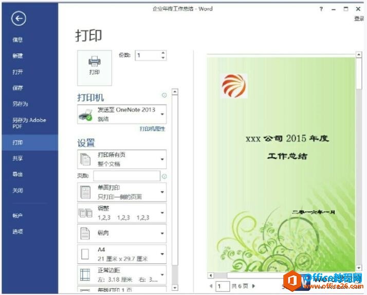 word2013自定义封面效果