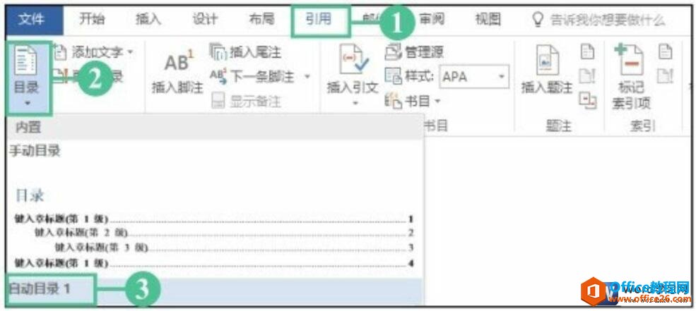 word文档目录样式