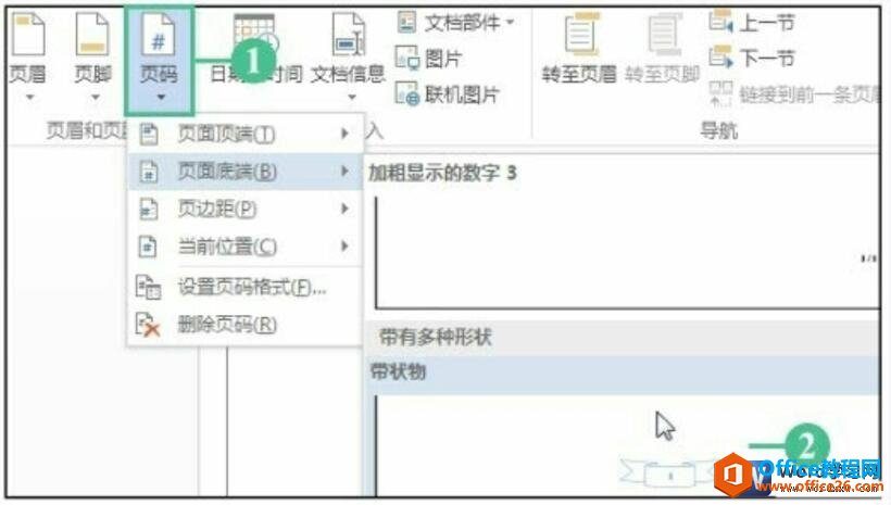 设置word文档页码样式