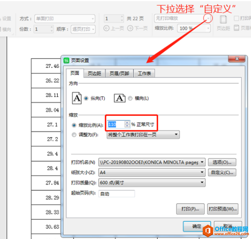 Excel表格技巧—Excel表格怎么放大打印