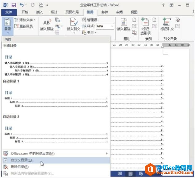 word2013目录对话框