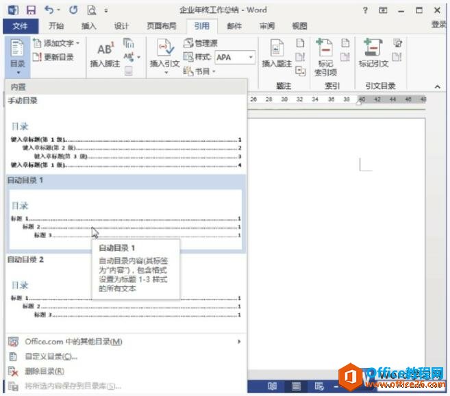 word2013目录样式