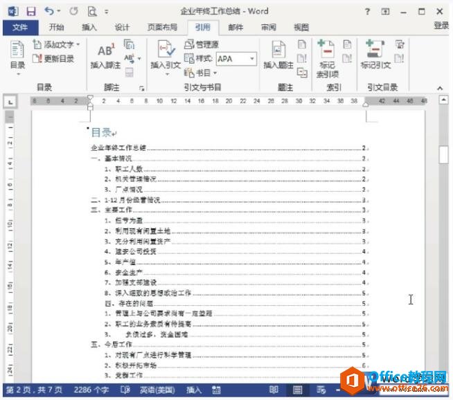 word2013插入目录