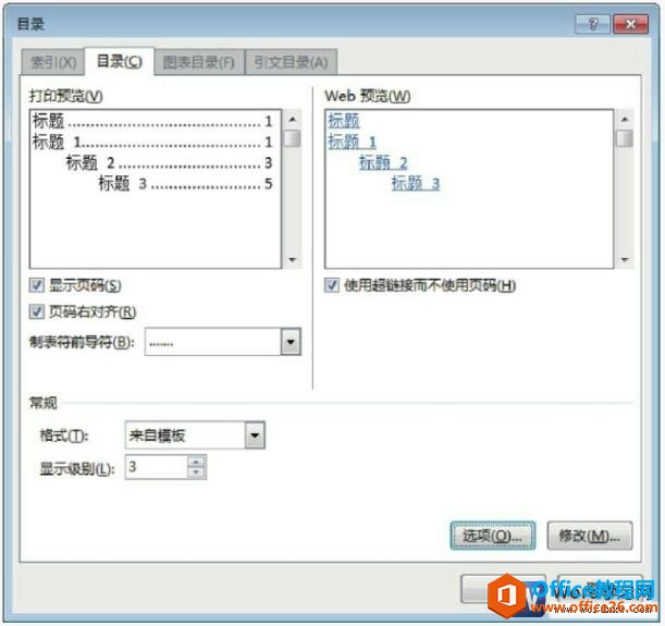 word2013自定义目录样式