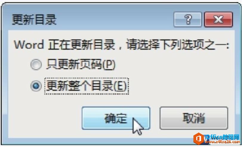 word2013更新目录