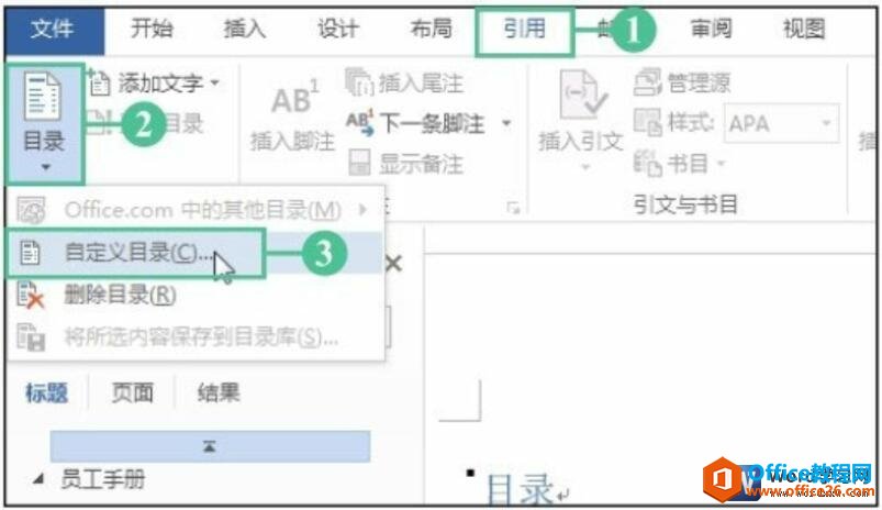 在word2016中自定义新的目录样式