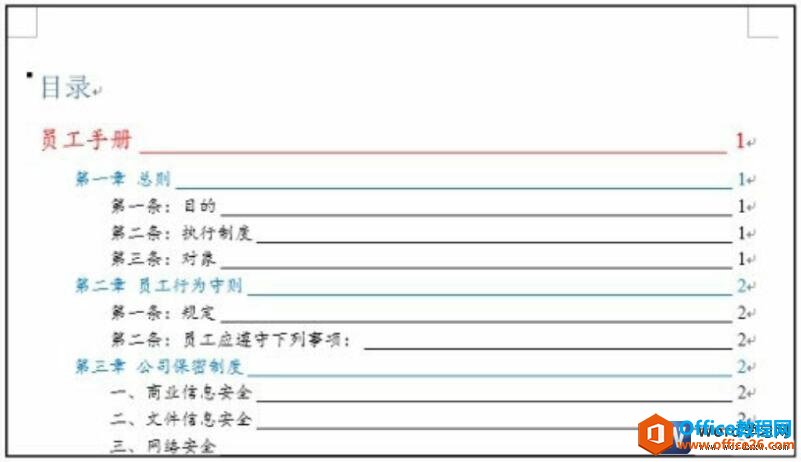 word2016自定义目录样式效果