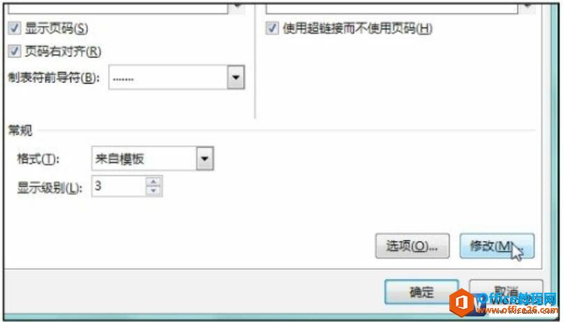 word2016修改目录