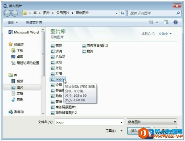 word2013选择图片对话框