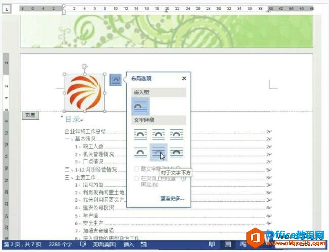 word2013图片环绕方式