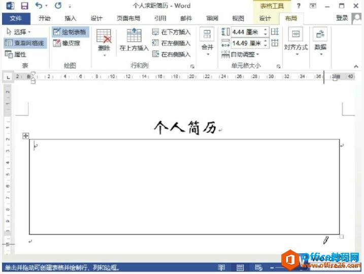 word2013表格边框效果