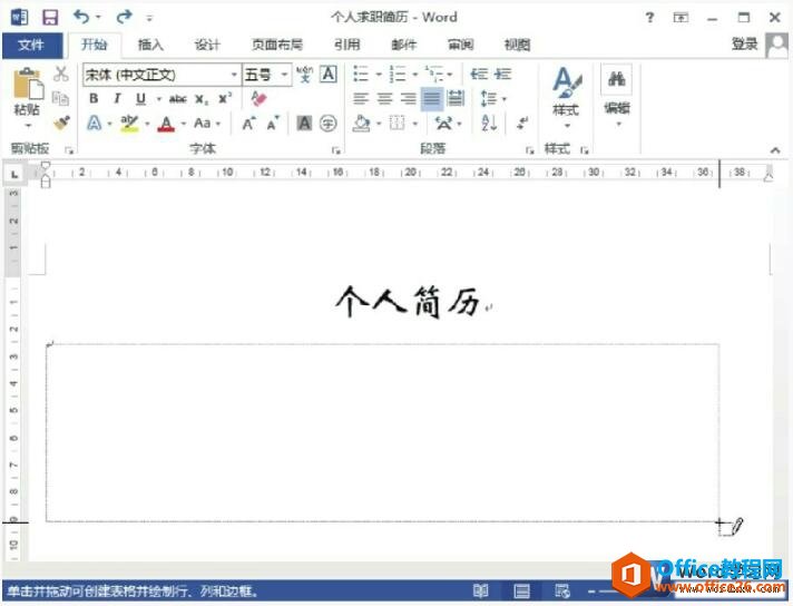 word2013绘制表格边框