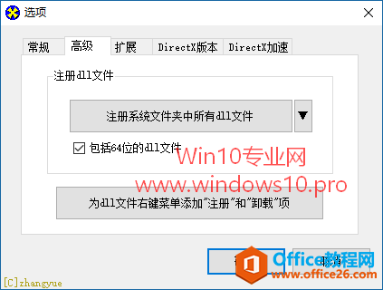 “错误代码0xc000007b，缺少d3dx9_xx.dll/msvcp***.dll/msvcr***.dll”，DirectX修复工具一键搞定