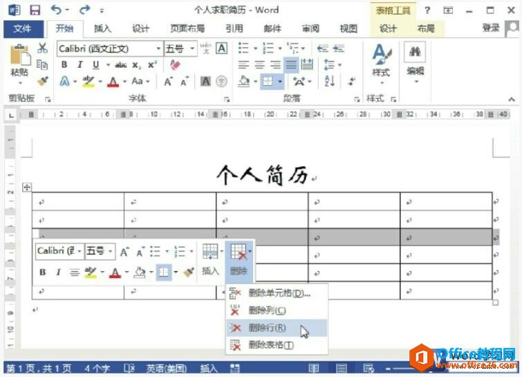 word表格删除列的方法