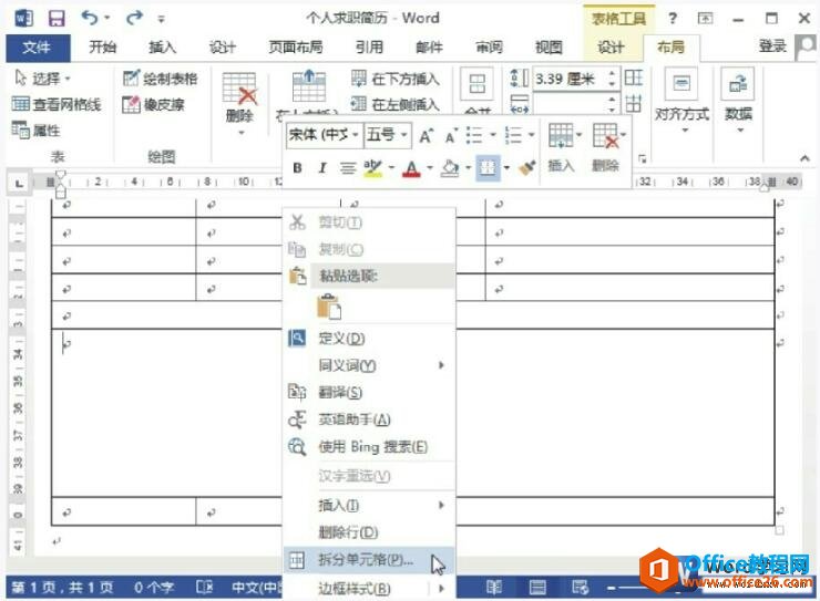 word2013拆分单元格