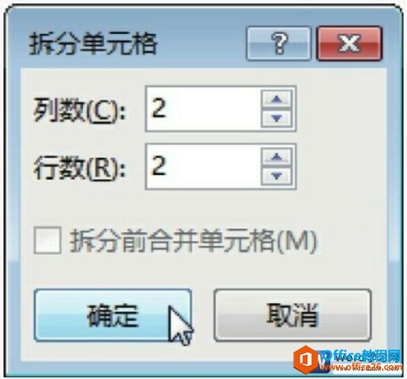 word拆分单元格对话框