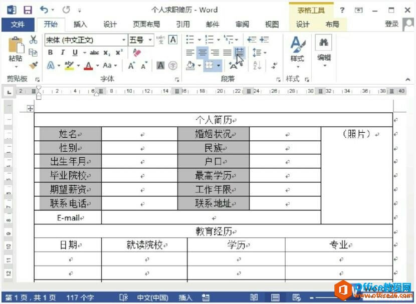 word2013分散对齐