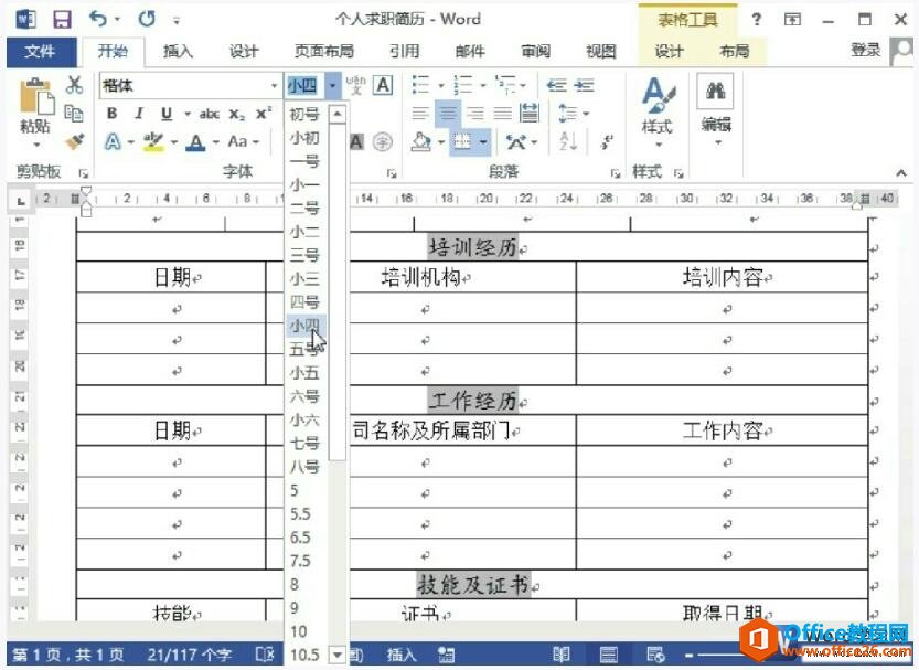 word2013文字的格式设置