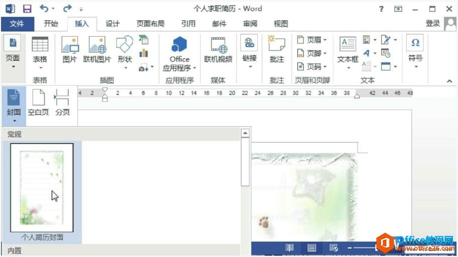 word2013应用模板