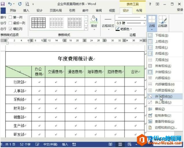 word2013绘制斜线表头