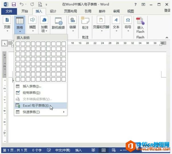 在word2013中插入电子表格