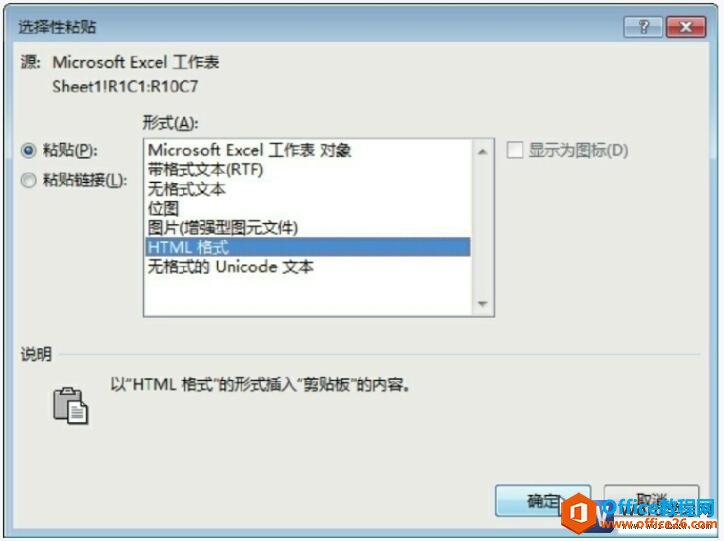 word2013选择性粘贴对话框