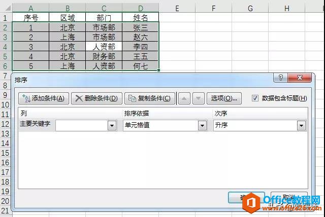 Excel技巧在线比拼，天天都在用Excel排序，今天却被同事的碾压了