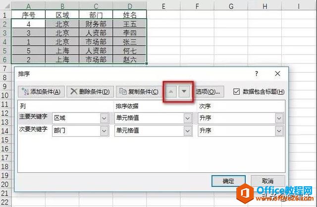 Excel技巧在线比拼，天天都在用Excel排序，今天却被同事的碾压了