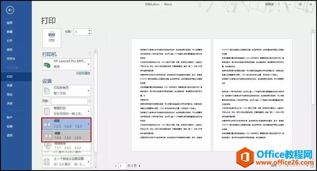 我用费了30000张A4纸，才能告诉你文档打印的真理