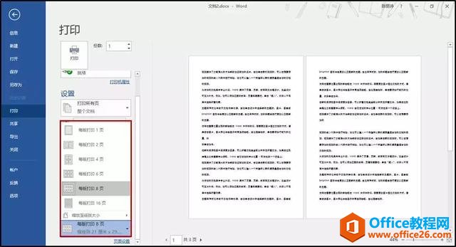 我用费了30000张A4纸，才能告诉你文档打印的真理