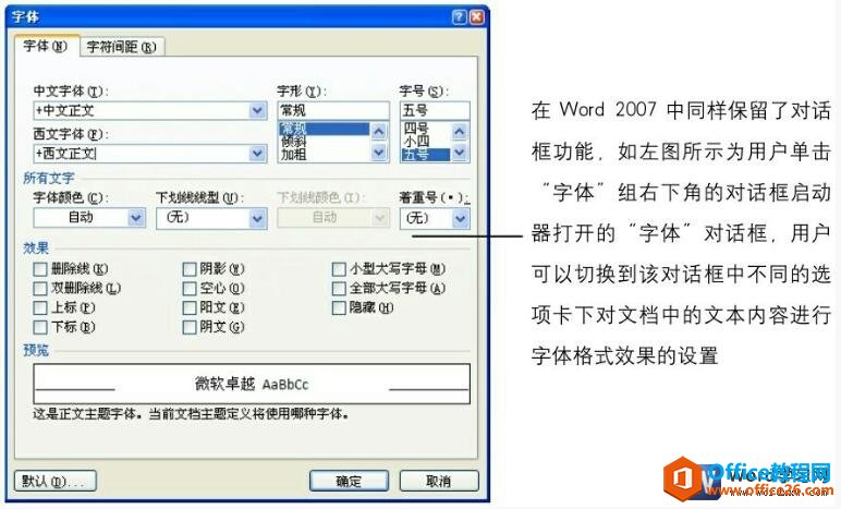 word2007的对话框