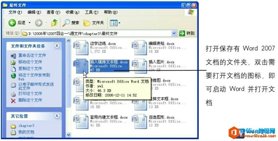 word2007从文档图标启动