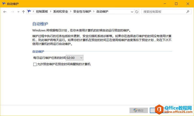 <b>如何管理 Windows 10 自动维护功能</b>